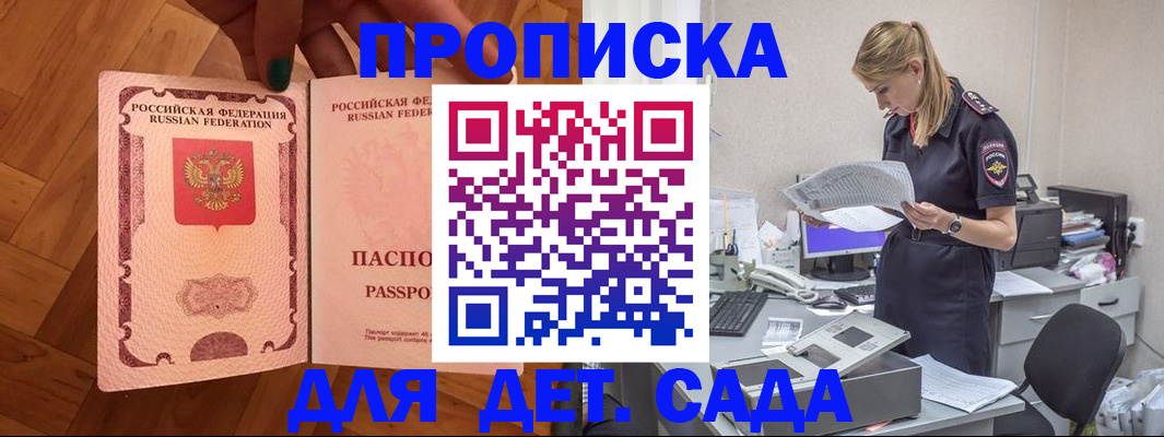 прописка регистрация в Волгограде