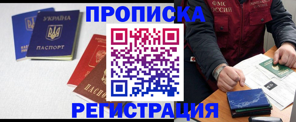 прописка ребенка в Волгограде