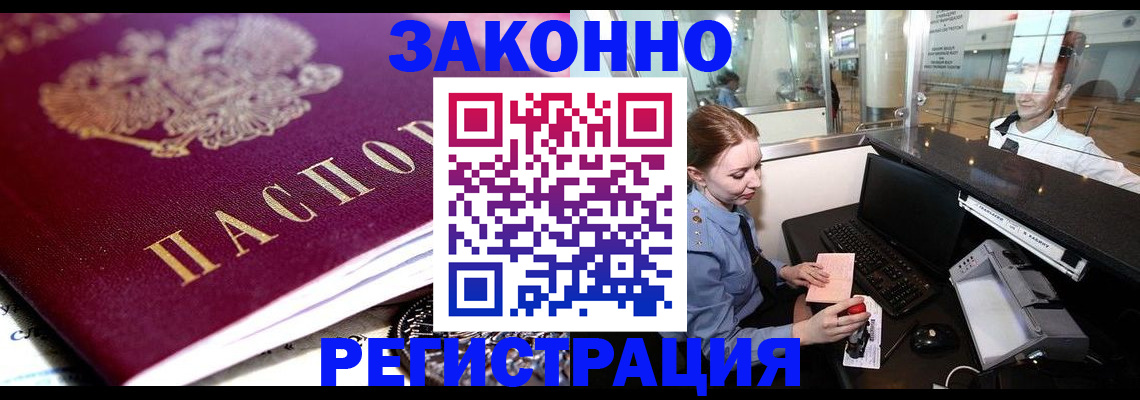 временная регистрация недорого в Волгограде