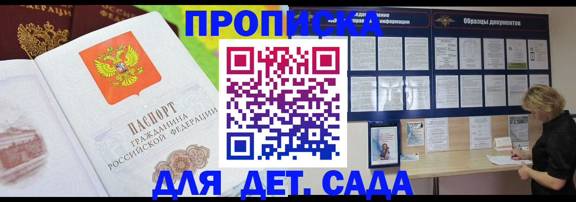 временная прописка в Волгограде